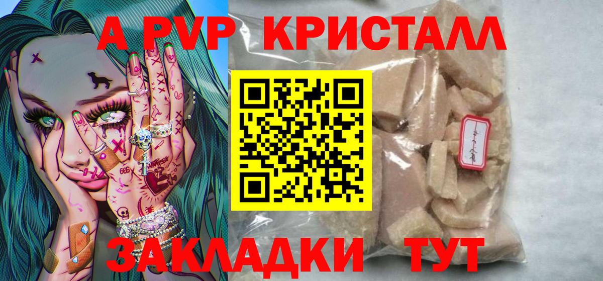 Рузаевка  Альфа ПВП кристаллы  Альфа ПВП VHQ  Alpha-PVP мука  Вход с VPN 