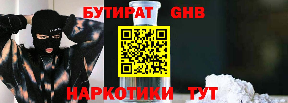БУТИРАТ вода  Бутират  Рузаевка  Вход с VPN 