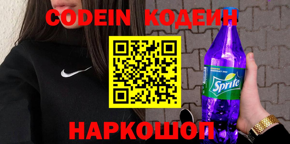 Рузаевка  Codein напиток Lean (лин)  Вход с VPN  Кодеиновый сироп Lean напиток Lean (лин) 