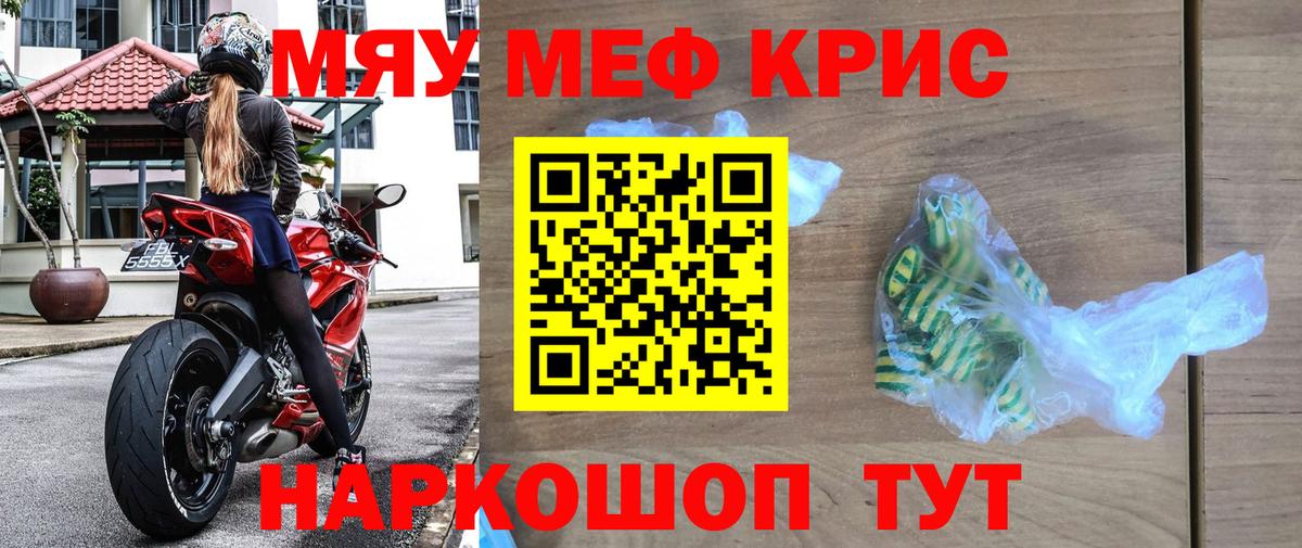МЯУ-МЯУ  Меф мяу мяу  Вход с VPN  МЕФ кристаллы  Рузаевка 