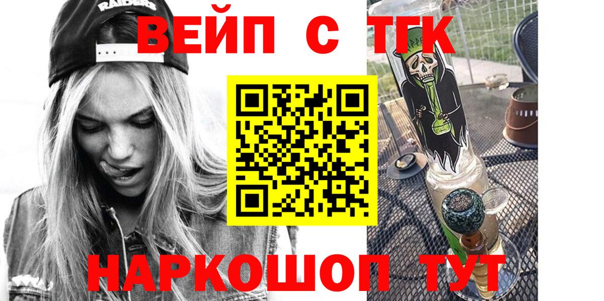 ТГК вейп  Вход с VPN  Дистиллят ТГК жижа  Рузаевка 